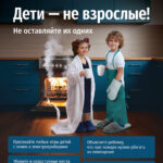 Листовка МЧС_Плита_НР
